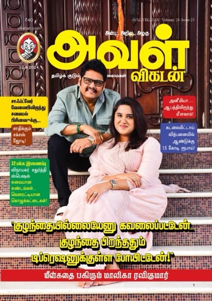 Maalica Ravikumar on Aval Vikatan magazine cover